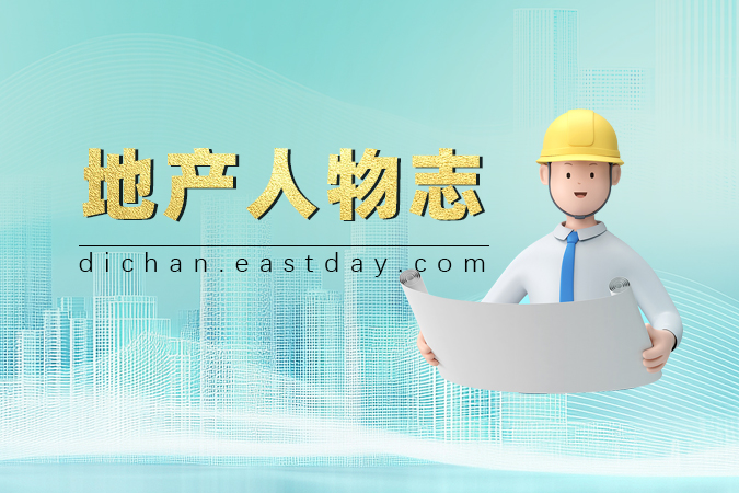 专题 | 地产人物志